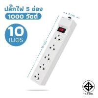 ราคา รางปลั๊กไฟ ปลั๊กพ่วง 3 เมตร 5 เมตร 10 เมตร รางสายไฟ รางปลั๊ก รางปลั๊กคอม (20937406739)