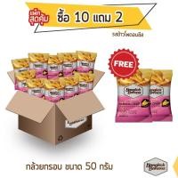 ราคา Bangkok Banana กล้วยหอมกรอบ ซื้อ 10 แถม 2 ขนาด 50 กรัม รสข้าวโพดอบชีส Banana Chips Corn Cheese Flavor (20512676463)