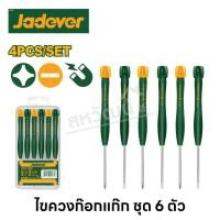 ราคา Jadever ไขควงก๊อกแก๊ก 6 ตัวชุด ไขควงอเนกประสงค์ precision screwdriver set (20541261555)