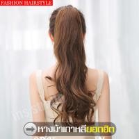 ราคา วิกหางม้าแบบผูก วิกผมลอน วิกผมหางม้า วิกผมหางม้าลอน แฮร์พีชหางม้า วิกผม หางม้าดัดลอน แฮร์พีชผมยาว วิกผมปลอม วิกหางม้าดัดลอน วิกผมยาว (9406283011)