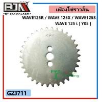 ราคา เฟืองโซ่ราวลิ้น WAVE 125 R X S I KPH G23711 เฟืองราวลิ้นWAVE เฟืองแต่งWAVE เฟืองแคมWAVE125 เฟืองโซ่ราวลิ้นเวฟ125 จานโซ่ราวลิ้นWAVE HONDA (8968196895)