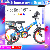 ราคา จักรยานเด็ก LA รุ่น RACING วงล้อ 16นิ้วตัวถังเหล็กขนาดใหญ่ (14717960020)