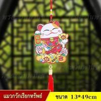 ราคา แมวนำโชค แมวกวักเรียกทรัพย์ แมวกวักญี่ปุ่น กวักโชคลาภ เงินทอง เรียกลูกค้าเข้าร้าน เสริมสิริมงคล (17348288724)