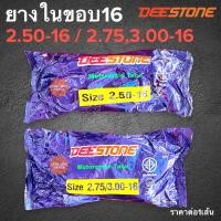 ราคา ยางใน DEESTONE 250 16 275 300 16 ยางในมอเตอร์ไซค์ขอบ16 เบอร์ 2 50 16 2 75 3 00 16 ยางในขอบ16 (15965380232)