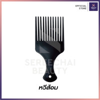 ราคา Edguard หวีส้อมใหญ่ สีดำ (19207478145)