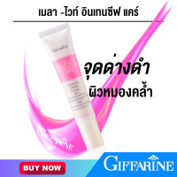 ราคา กิฟฟารีน ครีมทาฝ้า หน้าหมองคล้ำ เมลา ไวท์ อินเทนซีฟ แคร์ (20851545684)