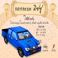 ราคา กระดาษไหว้เจ้า ไหว้บรรพบุรุษ รถกระดาษ ไหว้กงเต็ก ไหว้ตรุษจีน เชงเม้ง สารจีน (7091384702)
