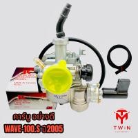 ราคา คาร์บู คาบู คาร์บูเรเตอร์ อย่างดี WAVE 100S ปี2005 ไต้หวัน (14238322963)