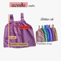 ราคา ส่งไว เสื้อคอกระเช้า เสื้อคอกระเช้าคนแก่ เสื้อคอกระเช้าลายดอก สีหวานมีให้เลือก 6สี (5510456036)