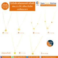 ราคา ผ่อน 0 สูงสุดได้นาน 3 เดือน มาใหม่ สร้อยคอทองคำพร้อมจี้ 96 5 มาตรฐานไทย น้ำหนัก 1 9 กรัม ครึ่งสลึง คละแบบ ยาว 44 เเละ 40 ซม เลือกแบบสั่งซื้อ จากตัวเลขกำกับข้างฯ (7752989389)