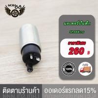 ราคา มอเตอร์ปั้มติ๊ก มอเตอร์ปั้มน้ำมันเชื้อเพลิง SPARK135 LC135 X MAX300 มอเตอร์ปั้มติ๊ก มอเตอร์ปั้มน้ำมันเชื่อเพลิงอย่างดี (17519848746)