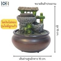 ราคา น้ำพุตั้งโต๊ะ รุ่นภูเขามงคล13052 ขนาดเล็กเสริมฮวงจุ้ย มีลูกแก้วหมุน ของขวัญขึ้นบ้านใหม่ (18214717360)
