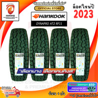 ราคา Hankook 265 70 R17 DYNAPRO AT2 RF11 ยางใหม่ปี 23 4 เส้น ยางขอบ17 FREE จุ๊บยาง Premium ลิขสิทธิ์แท้รายเดียว (19383440480)