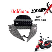 ราคา ปิดใต้เบาะ Zoomer x งานคาร์บอน กล่องใส่ของใต้เบาะ รุ่น ZOOMER X เก่าและรุ่นใหม่ ซูเมอร์เอ็ก สินค้าขายดีอันดับ1 สินค้ามีตัวเลือก รุ่นเก่า รุ่นใหม่ (15648622145)