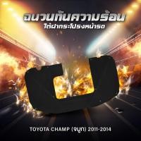 ราคา แผ่นฉนวนกันความร้อนใต้ฝากระโปรงหน้ารถ toyata Vigo champ 2011 2014 มีจมูก (20693670386)