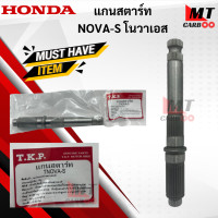 ราคา แกนสตาร์ท NOVA S โนวา แกนสตาร์ท novas nova s โนวาเอส แกนสตาร์ท HONDA NOVA s พร้อมจัดส่ง พร้อมรับประกัน (16595631768)