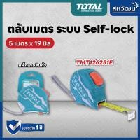 ราคา TOTAL ตลับเมตร ตลับเมตรโททอล มีระบบล็อค แข็งแรง อย่างดี 3 เมตร และ 5 เมตร หลายขนาด Measuring Tape (11780667040)