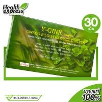 ราคา Y Gink Ginkgo Biloba วาย กิง ใบแป๊ะก๊วยสกัด 30 เม็ด (16542795107)