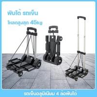 ราคา รถเข็นอเนกประสงค์ รถเข็น รถเข็นของ รถเข็นสำหรับขนของ ขยายได้ พับได้ พกพาสะดวก 4ล้อ พับได้ รถเข็น รถเข็น รถเข็นของ รถเข็นอเนกประสงค์ 4ล้อ พกพาสะดวก Folding trolley (9948648102)