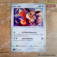 ราคา อีวุย SC1b T D 118 153 C SD ไร้สี ชุดซอร์ดแอนด์ชีลด์ การ์ดโปเกมอน Pokemon Trading Card Game ภาษาไทย (20049539885)
