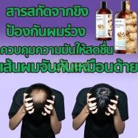 ราคา JOMTAM แชมพูสูตรอ่อนโยน แชมพูขิง แชมพูสมุนไพรขิง แชมพูแก้ผมร่วง แก้ปัญหาผมร่วง อ่อนโยนต่อหนังศีรษะ ป้องกันผมร่วง ผมยาวเร็ว ผมบาง น้ำห (13128059131)