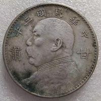 ราคา สีเขียวสนิมเงินหยวนสามปีของสาธารณรัฐจีนหยวนดาตูรุ่นกานซูหนึ่งหยวนรุ่นหายากเหรียญเงินวัตถุโบราณและบทความเก่า (19999822065)