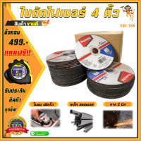 ราคา ใบตัดเหล็ก 4นิ้ว ไฟเบอร์ตัดหล็กอุปกรณ์ช่าง ใบตัด 4 นิ้ว ใบตัดเหล็ก ตัดเหล็ก ใบตัดเหล็ก4 แท้ ไบตัดเหล็ก4นิ้ว ไบตัดเหล็ก ใบตัดเหล็ก 4นิ้ว (17237489139)