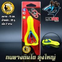 ราคา เหยื่อตกปลา เหยื่อลุงใหญ่ รุ่น กบยางตีนโต by LUNGYAI SOS (2307432370)
