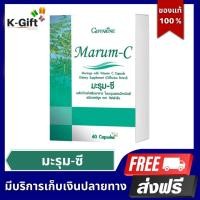 ราคา ส่งฟรี มะรุมซี กิฟฟารีน มะรุม ผสม วิตามินซี น้ำตาลสูง น้ำตาลในเลือด 60 แคปซูล Marum C Giffarine K Gift (8971567365)