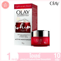 ราคา โอเลย์ วิป ครีมบำรุงผิวหน้า ขนาด 10 กรัม (16854651065)