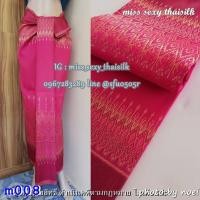 ราคา m008 สีชมพู มัดหมี่เบอร์322 ผ้าไทย ผ้าไหมล้านนา ผ้าไหมสังเคราะห์ ผ้าไหม ผ้าไหมทอลาย ผ้าถุง ผ้าซิ่น ของรับไหว้ ของฝาก ของขวัญ ผ้าตัดชุด (19974728675)