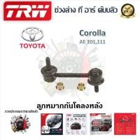 ราคา TRW ช่วงล่าง ลูกหมากล่าง ลูกหมากคันชักนอก ลูกหมากแร็ค ลูกหมากกันโคลง รถยนต์ Toyota Corolla AE101 111 1 ชิ้น มาตรฐานแท้โรงงาน (20305506764)