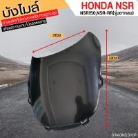 ราคา บังไมล์หน้า nsr rr บังไมล์ honda nsr150 (14853399778)