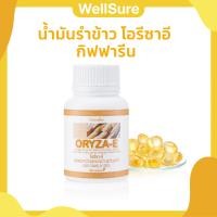 ราคา ส่งฟรี น้ำมันรำข้าว โอรีซาอี กิฟฟารีน น้ำมันจมูกข้าว น้ำมันจมูกข้าวสาลี ORYZA E GIFFARINE (17383032454)