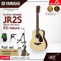 ราคา YAMAHA JR2S Acoustic Guitar กีตาร์โปร่งยามาฮ่า รุ่น JR2S ไม้หน้าแท้ Included Guitar Bag พร้อมกระเป๋ากีตาร์ภายในกล่อง มีผ่อน 0 (16909167024)