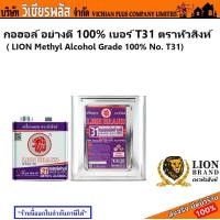ราคา กอฮอล์ ตราหัวสิงห์ กอฮอล์ 100 เบอร์ T31 กอฮอล หัวสิงห์ พร้อมส่ง ราคาถูกสุด (19773640422)