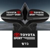 ราคา Ciscos กระจกมองหลังรถยนต์ สติ๊กเกอร์ตกแต่ง ของแต่งรถ สำหรับ Toyota Veloz Wish CHR Yaris Altis Sienta Fortuner Vios Corolla Prius Camry Alphard (19909600635)