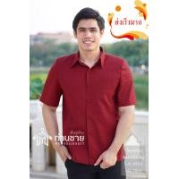 ราคา เสื้อสีแดงเลือดหมู เสื้อซาฟารี ผ้าไทย คอเชิ้ต อัดผ้ากาว มีฟองน้ำเสริมไหล่ (7505335791)