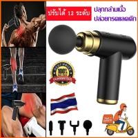 ราคา ปืนนวด เครื่องนวดไฟฟ้า ปืนนวดคลายเส้น ปืนนวด มินิ เครื่องนวด ปืนนวดกล้ามเนื้อ ปืนสำหรับบรรเทาอาการปวดร่างกายนวด (18711313533)