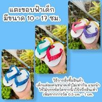 ราคา รองเท้าช้างดาวเด็ก แตะขอบฟ้า แตะเด็กวินเทจ รองเท้าเเตะรัดส้น มีขนาด 10 17 CM ออกจากท้องเเม่ก็เท่ได้เลยนะจ้ะเเม่จ๋า (10081943128)