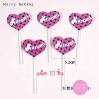 ราคา ป้ายปักเค้กคุโรมิ ป้ายHBD ป้ายตกแต่งเค้กKuromi โมเดลคุโรมิ (20710986516)