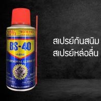 ราคา สเปรย์น้ำยาพ่นกันสนิม สเปรย์กันสนิม สเปรย์หล่อลื่น ขนาด100ml 6767867860506406455 (11041590664)