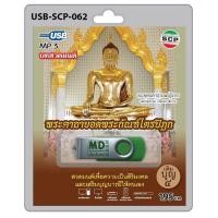 ราคา niidz 062 908 USB วิทยุ microsdcard บทสวดมนต์ พระคาถายอดพระกัณฑ์ไตรปิฎก (16370621759)