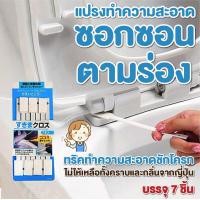 ราคา แปรงทำความสะอาดห้องน้ำ ชักโครก แปรงทำความสะอาดซอกชักโครก แปรงขัดห้องน้ำ ซอกซอนตามร่อง สินค้าญี่ปุ่น (10788046911)