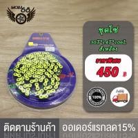 ราคา ชุดโซ่สเตอร์ ชุดโซ่ โซ่สเตอร์สี WAVE125 420 30T 14T 106Lเวฟ110i ปี2009 2019เวฟ125Rเวฟ125X เวฟ125S เวฟ125iปลาวาฬ บังลม ชุดโซ่สเตอร์เวฟ โซ่สเตอร์เวฟ โซ่สเตอร์ช (19506657936)