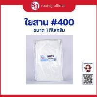 ราคา ใยแก้ว ใยตาสาน ใยแก้วทำเรือ ใยแก้วทนความร้อน ซ่อมไฟเบอร์แตก ใยแก้วไฟเบอร์ ร้านขายใยแก้ว (19100662904)