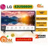 ราคา LG MONITOR TV จอมอนิเตอร์ทีวี 43 43US660H INCH SMART 4K COMMERCIAL TV ประกันศูนย์ 2ปี (21129832320)