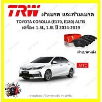 ราคา TRW ผ้าเบรค ก้ามเบรค รถยนต์ TOYOTA COROLLA E140 E150 ALTIS เครื่อง 1 6L 1 8L โตโยต้า โคโรลล่า อัลติส ปี 2014 2019 (18981516820)