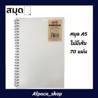 ราคา สมุดบันทึก A5 ริมลวด (6143886369)