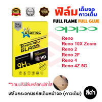 ราคา STARTEC ฟิล์มกระจกนิรภัยเต็มหน้าจอ OPPO Reno 6z 5G Reno 5 Reno 4Z 5G Reno 4 Reno 2F Reno 2 Reno 10X Zoom Reno ฟิล์มหลังเคฟล่า (6346900295)